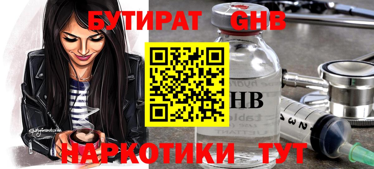 Бутират буратино Южноуральск