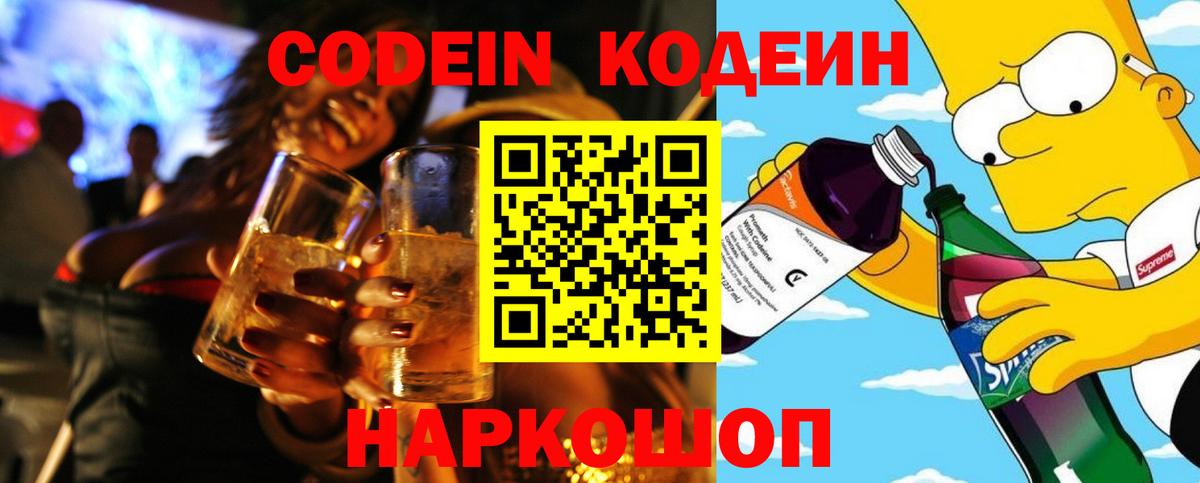 Кодеин напиток Lean (лин) Южноуральск