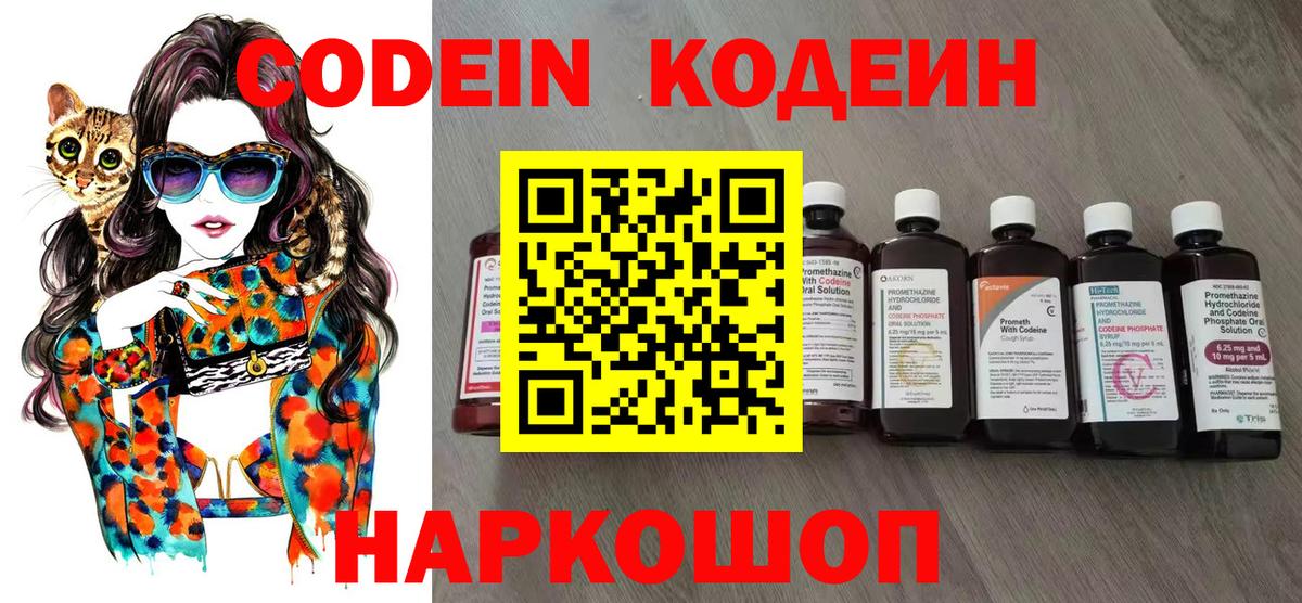 Кодеин Purple Drank  Кодеиновый сироп Lean напиток Lean (лин)  Вход с VPN  Южноуральск 