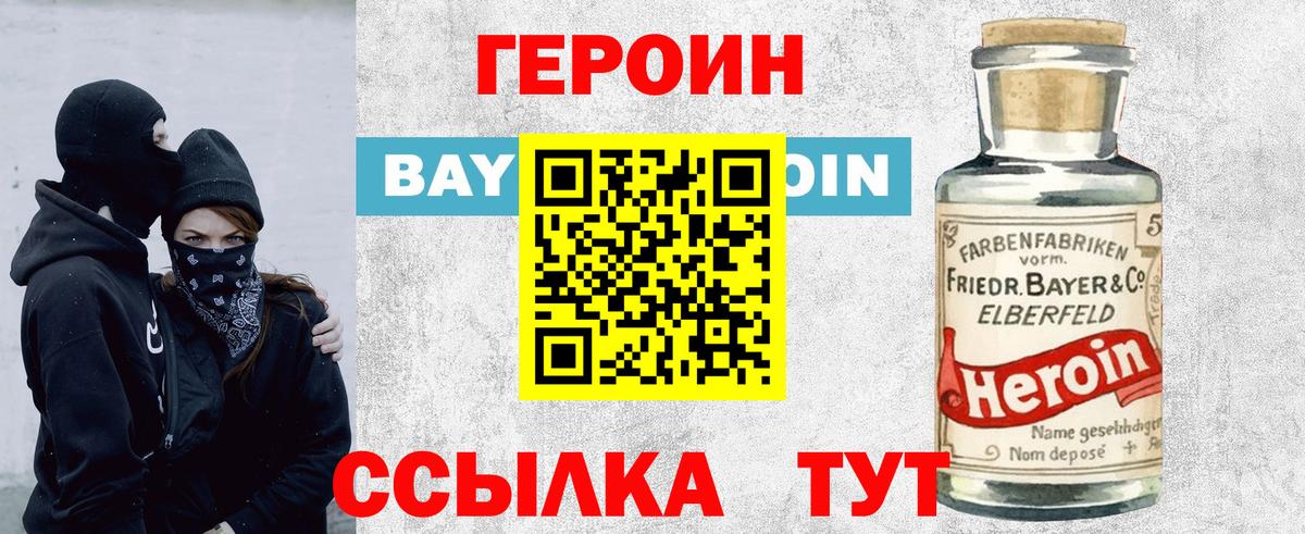 ГЕРОИН Афган Южноуральск