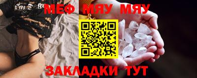 мяу мяу кристалл Ливны