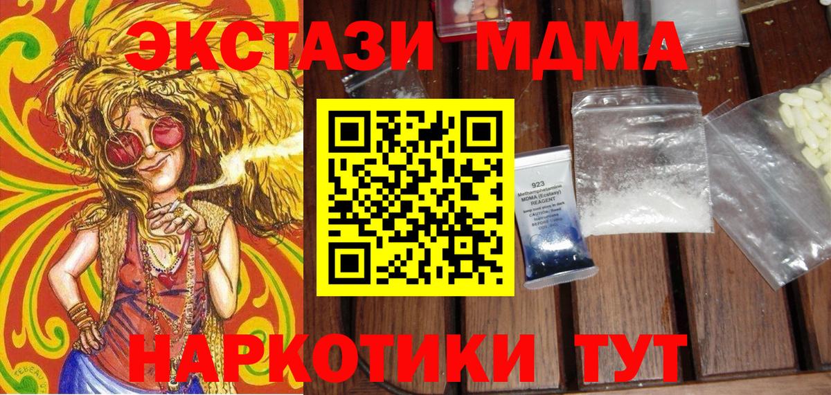 MDMA  Вход с VPN  МДМА Molly  Южноуральск  MDMA Molly 