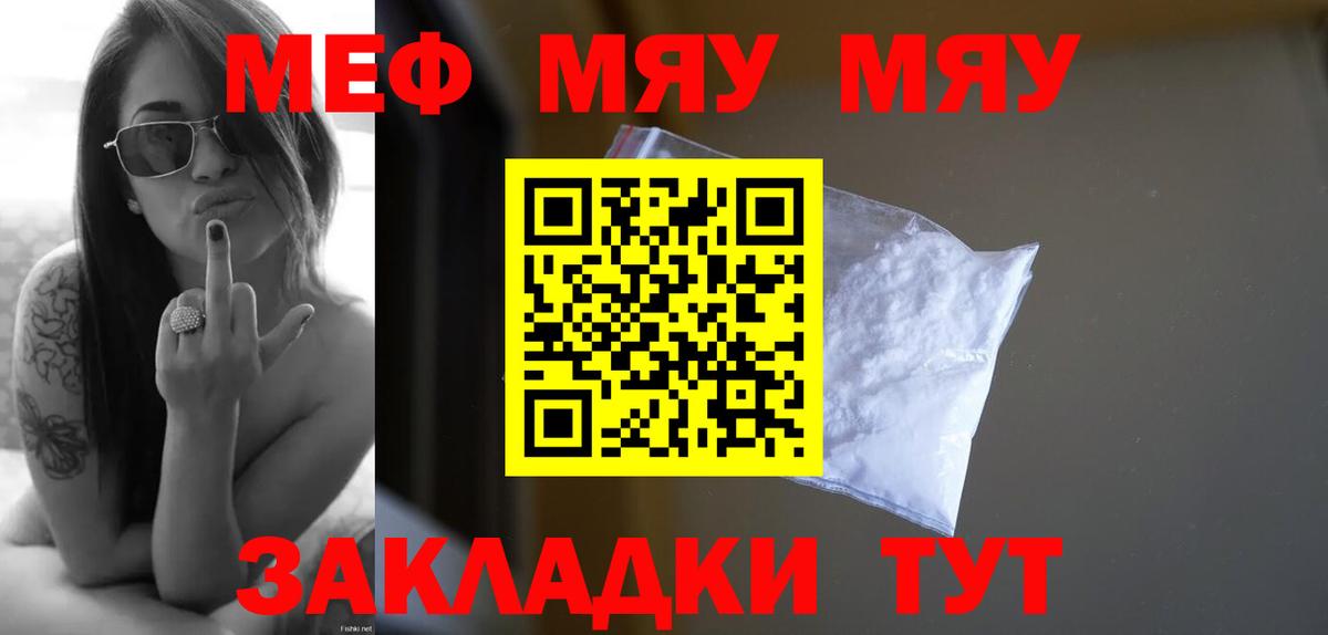 МЕФ  Меф мука    вход  Южноуральск  МЯУ-МЯУ VHQ  Вход с VPN 