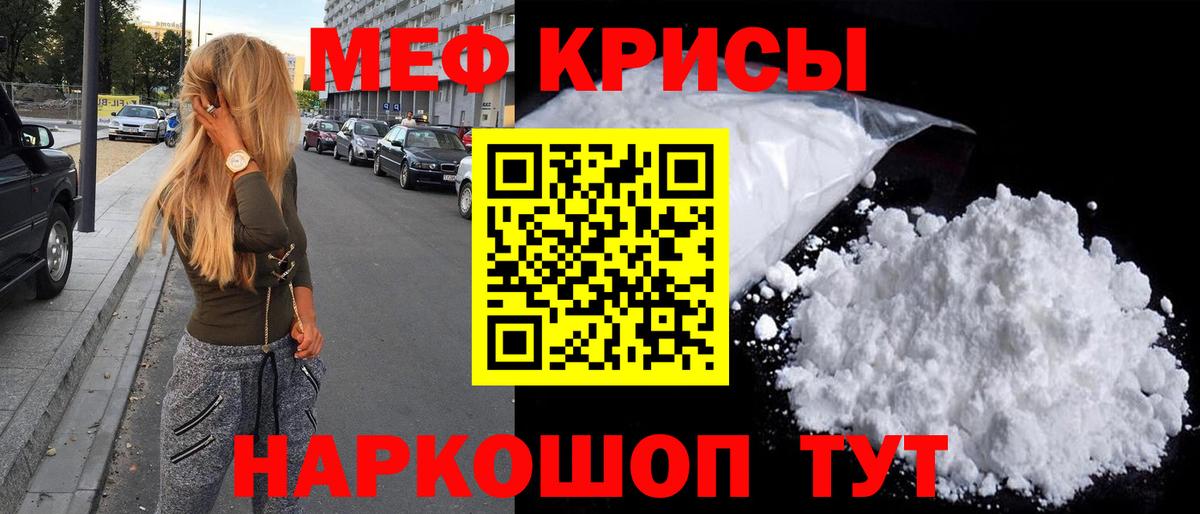 Меф кристаллы Южноуральск